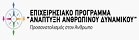 anaptyxiako logo